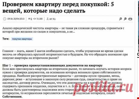 Проверяем квартиру перед покупкой: 5 вещей, которые надо сделать | Деньги | Аргументы и Факты