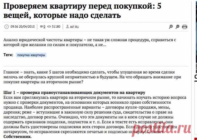 Проверяем квартиру перед покупкой: 5 вещей, которые надо сделать | Деньги | Аргументы и Факты