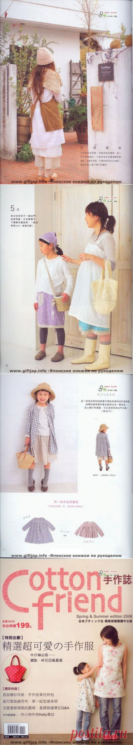 Журнал: Cotton friend 2008