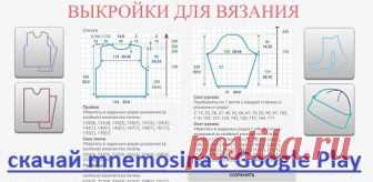 Расчет выкройки вязания онлайн