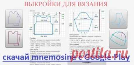Расчет выкройки вязания онлайн