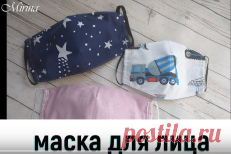 Как сшить маску для лица своими руками