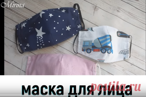 Как сшить маску для лица своими руками