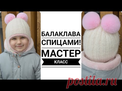 🔥🔥Детская БАЛАКЛАВА спицами🔥🔥. Подробный МАСТЕР КЛАСС. Вязание. Рынашко