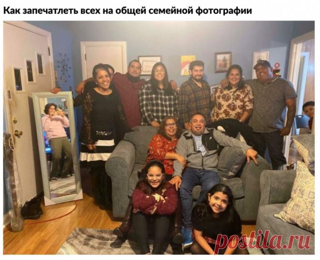 Как снять всех на семейном фото