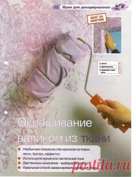 Окраска стен / Декор стен / Модный сайт о стильной переделке одежды и интерьера