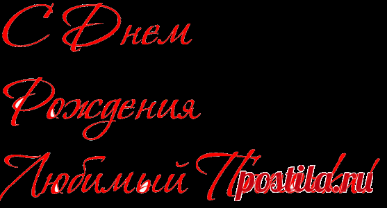 Новые Поздравления С Днем Рождения Папе От Дочки (96 Идей) | Всё для праздника