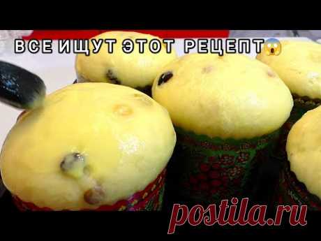 ПАСХУ БОЛЬШЕ НЕ ГОТОВЛЮ😱ДАЖЕ МЕСИТЬ РУКАМИ НЕ НУЖНО! СЕКРЕТНЫЙ РЕЦЕПТ ВКУСНОГО КУЛИЧА ПАНЕТТОНЕ