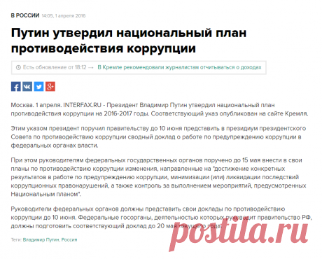 Путин утвердил национальный план противодействия коррупции

20160408AL_TBA!!!