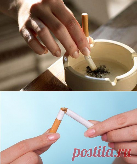 Как бросить курить
