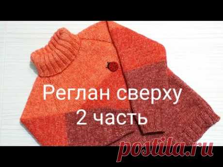 Свитер регланом сверху. Часть 2, расчет ростка.