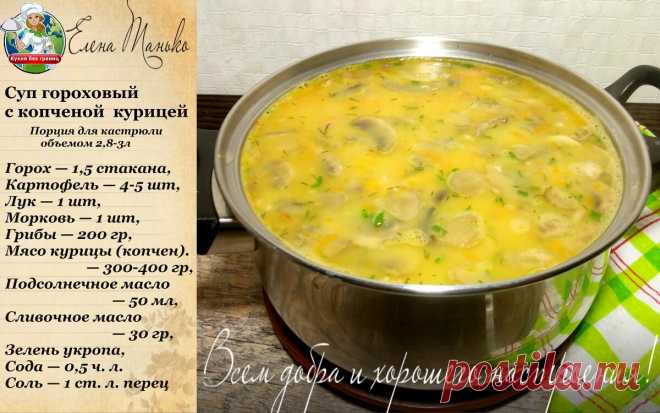 Мой «король супов» — суп гороховый. Делюсь моим фирменным рецептом | Кухня без границ Елены Танько | Яндекс Дзен