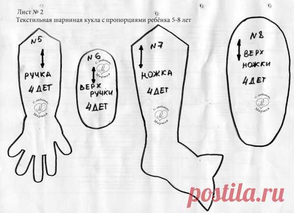 Выкройка текстильной шарнирной куклы с пропорциями ребёнка 5-8 лет.