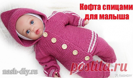 ДЕТСКАЯ ВЯЗАНАЯ КОФТА СПИЦАМИ ДЛЯ НОВОРОЖДЕННОГО РЕГЛАН СВЕРХУ,
описание: https://nash-diy.ru/vjazanie-dlja-detej/teplye-detskie..