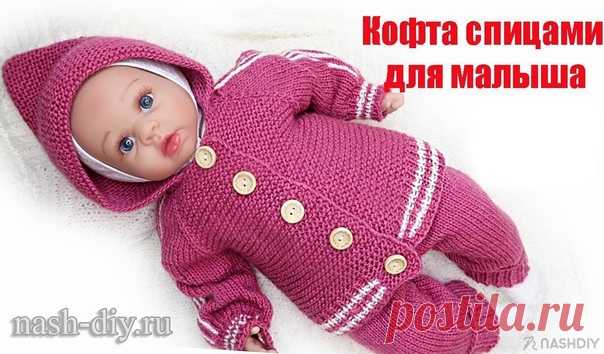ДЕТСКАЯ ВЯЗАНАЯ КОФТА СПИЦАМИ ДЛЯ НОВОРОЖДЕННОГО РЕГЛАН СВЕРХУ,
описание: http://nash-diy.ru/vjazanie-dlja-detej/teplye-detskie..
