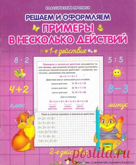 Решаем и оформляем Примеры в несколько действий