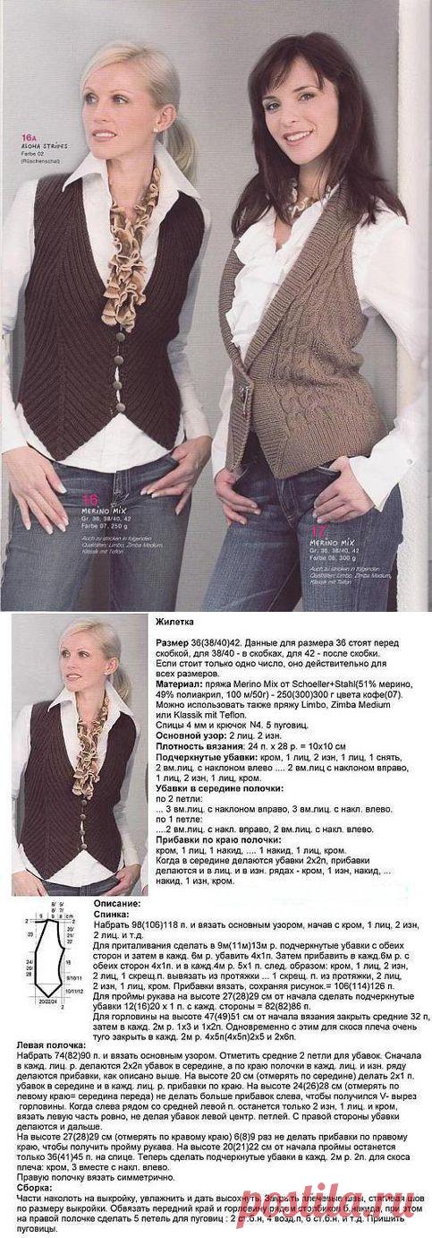 Две чудные жилетки.