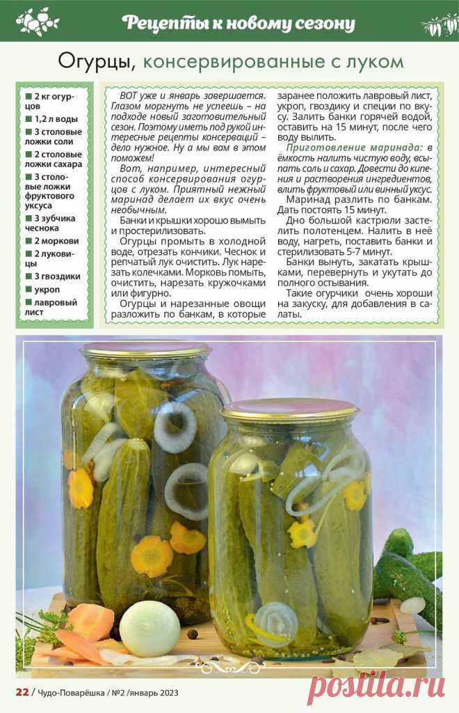 Огурцы консервированные с луком