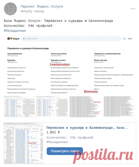 База Яндекс.Услуги: Перевозки и курьеры в Калининграде