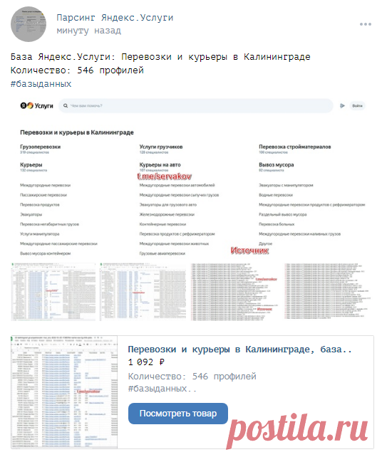 База Яндекс.Услуги: Перевозки и курьеры в Калининграде