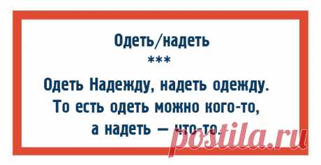 Пары слов, которые грамотные люди никогда не перепутают