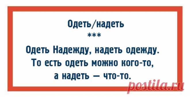 Пары слов, которые грамотные люди никогда не перепутают