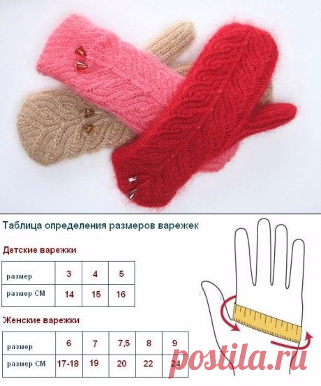 Вязаные спицами варежки Принцесса, Вязание для женщин