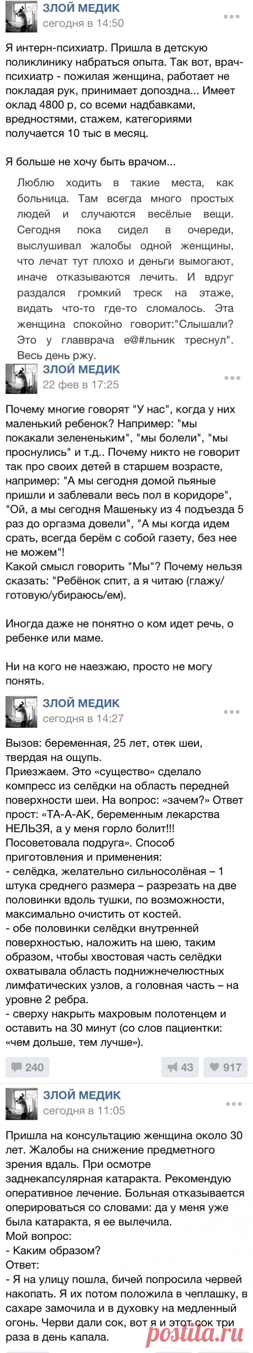 Медики шутят