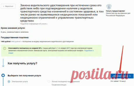 Замена водительского удостоверения через госуслуги в 2018 году Какой установлен порядок замены водительского удостоверения через Госуслуги. Сколько стоит госпошлина при подаче заявления через Госуслуги.