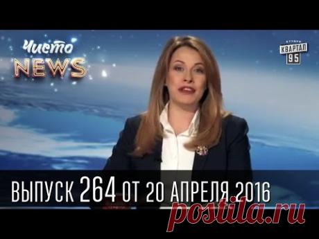 К 2017 году прожиточный минимум вырастет АЖ на 46 гривен в месяц! | Новый сезон ЧистоNews 2016 #264