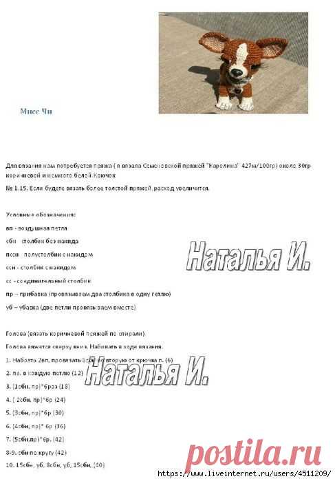 Амигуруми собака с большими глазами: очаровательный акцент