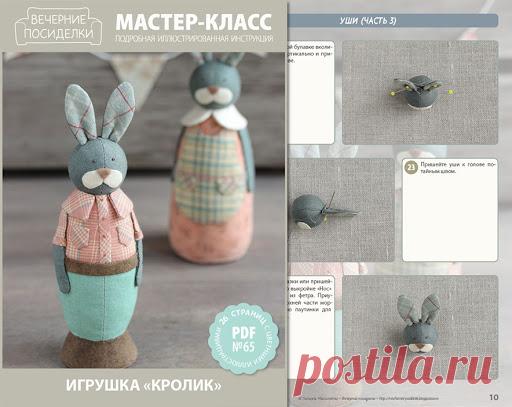 Кроличьи мастер-классы / Bunnies Tutorials - Вечерние посиделки