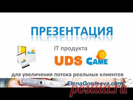UDS Game. Презентация UDSGame Cashier для раскрутки бизнеса.