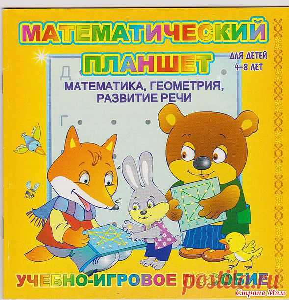 Математический планшет.
