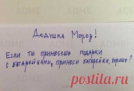 Письма Деду Морозу от самых послушных детей