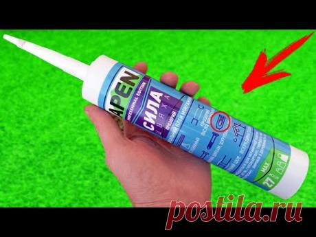 УЗНАВ ЭТОТ СЕКРЕТ ты больше не будешь покупать жидкие гвозди - YouTube