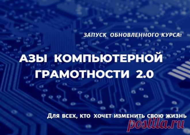 ЧЕСТНЫЙ отзыв курс Азы компьютерной грамотности 2.0 Розы Азнабаевой обзор