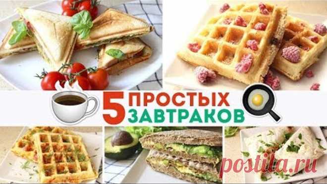 5 ИДЕЙ для ЗАВТРАКА за 15 мин🍳Готовим завтрак в мультимейкере Russell Hobbs🌟 Olya Pins