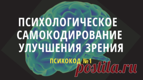 Восстановить зрение без очков, линз и операций — Смотреть в Эфире