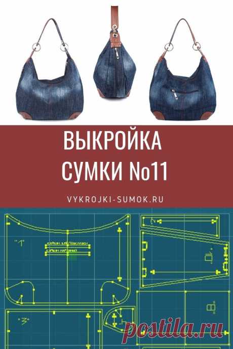 Выкройки сумок Женский блог о рукоделии и моде покажет вам мастер классы рукоделия, модели, схемы, узоры и обучение вязанию. Здесь же вы найдете модные новости, советы с чем носить кардиган или платье-футляр, капсульный гардероб, а так же найдете мастер классы новости моды, сеты одежды.