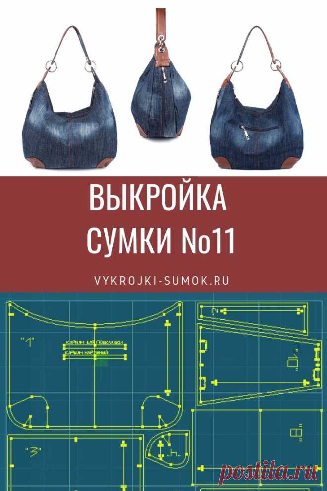 Выкройки сумок Женский блог о рукоделии и моде покажет вам мастер классы рукоделия, модели, схемы, узоры и обучение вязанию. Здесь же вы найдете модные новости, советы с чем носить кардиган или платье-футляр, капсульный гардероб, а так же найдете мастер классы новости моды, сеты одежды.