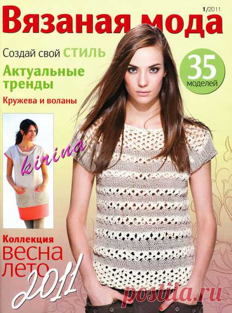 Вязаная Мода № 1 2011 - Вязаная мода - Журналы по рукоделию - Страна рукоделия