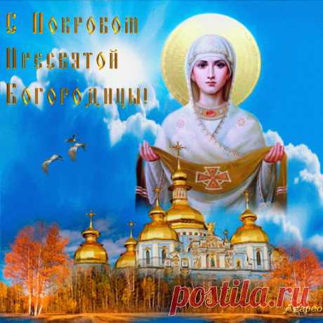 Богородица шалью незримою
Пусть укроет тебя от забот
И своею небесною силою
От грехов и обид сбережет!