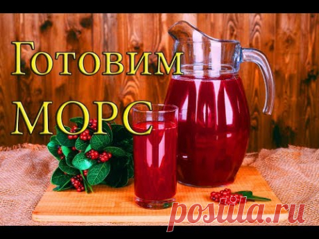 МОРС-из смородины(замороженной или свежей ягоды)
