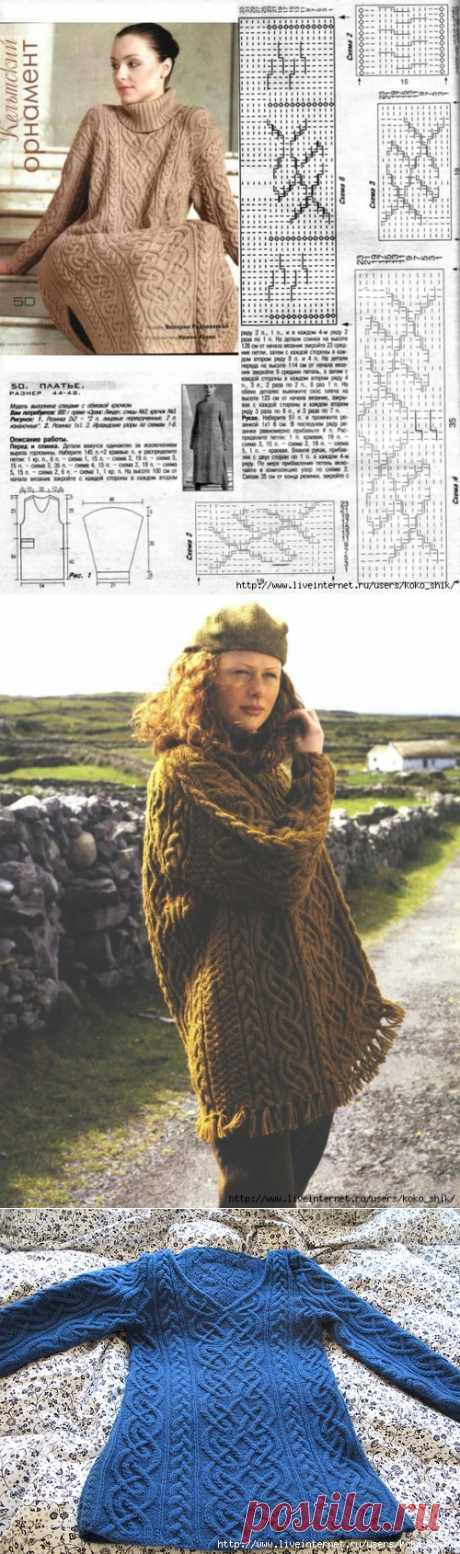 Вязание спицами - Платье, туника и джемпер спицами аранами - Кельтский мотив &quot;Святая Бриджит&quot;