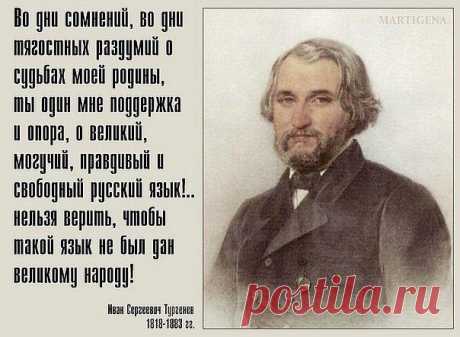 ТУРГЕНЕВ ИВАН СЕРГЕЕВИЧ - ЦИТАТЫ, ВЫСКАЗЫВАНИЯ И АФОРИЗМЫ