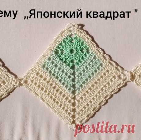 Японский квадрат.
