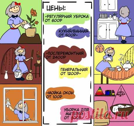 Клининг Североуральск
Уборка квартир, домов, коммерческих помещений. 
С любовью и заботой ДОСТАВКА ЧИСТОТЫ
+79527258202 
Всем улыбок и свежести каждый день