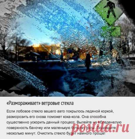 Самые неожиданные применения колы | Хитрости Жизни