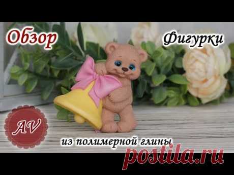 ОБЗОР фигурки из полимерной глины / Фимо / Fimo / Polymer clay / Мишка
